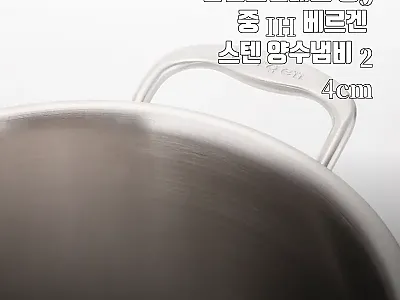 한일스텐레스 통5중 IH 베르겐 스텐 관련 이미지