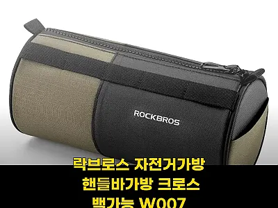 락브로스 자전거가방 W007, 1.7 관련 이미지 1