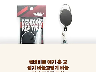 썬베이트 에기 훅 교정기 바늘교정기  관련 이미지 1